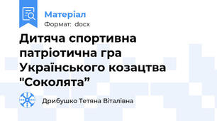 Дитяча спортивна патріотична гра Українського козацтва  "Соколята”