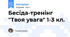 Бесіда-тренінг "Твоя увага" 1-3 кл.