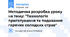 Методична розробка уроку на тему: "Технологія приготування та подавання гарячих солодких страв"