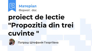 proiect de lectie "Propozitia din trei cuvinte "