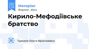 Кирило-Мефодіївське братство
