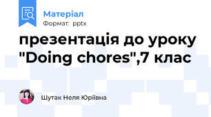 презентація до уроку "Doing chores",7 клас