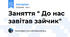 Заняття " До нас завітав зайчик"
