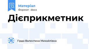Дієприкметник