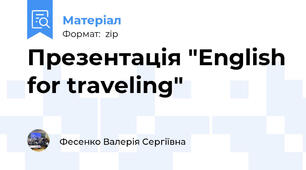 Презентація "English for traveling"
