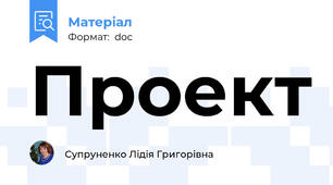 Проект