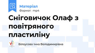 Сніговичок Олаф з повітряного пластиліну