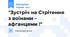 "Зустріч на Стрітення з воїнами – афганцями !"