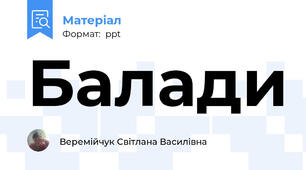 Балади