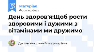 День здоров'я:Щоб рости здоровими i дужими з вiтамiнами ми дружимо