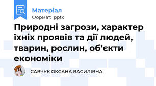Природні загрози, характер їхніх проявів та дії людей, тварин, рослин, об’єкти економіки