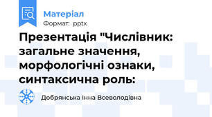 Презентація "Числівник: загальне значення, морфологічні ознаки, синтаксична роль: