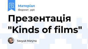 Презентація "Kinds of films"