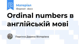 Ordinal numbers в англійській мові