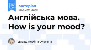 Англійська мова. How is your mood?