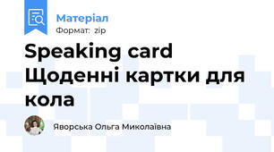 Speaking card Щоденні картки для кола
