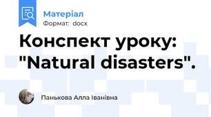 Конспект уроку: "Natural disasters".