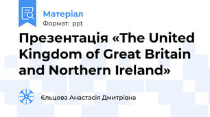 Презентація «The United Kingdom of Great Britain and Northern Ireland»