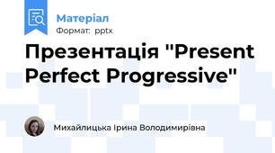 Презентація ''Present Perfect Progressive''