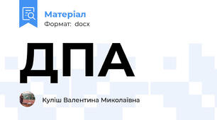 ДПА