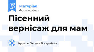 Пісенний вернісаж для мам