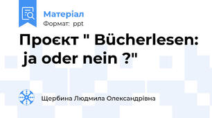 Проєкт " Bücherlesen:  ja oder nein ?"