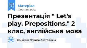 Презентація " Let's play. Prepositions." 2 клас, англійська мова