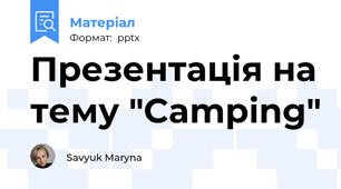 Презентація на тему "Camping"
