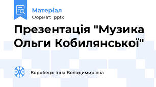 Презентація "Музика Ольги Кобилянської"