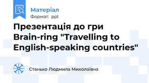 Презентація до гри Brain-ring "Travelling to English-speaking countries"