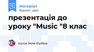 презентація до уроку "Music "8 клас