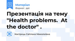 Презентація на тему "Health problems.  At the doctor" .