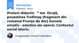 Proiect didactic   ” Ion  Druţă, povestirea Trofimaş (fragment din romanul Frunze de dor) Sursele emotiv - estetice ale operei. Contextul social istoric.