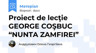 Proiect de lecţie     GEORGE COŞBUC  “NUNTA ZAMFIREI”