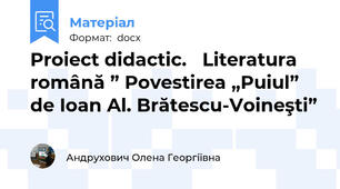 Proiect didactic.   Literatura română ” Povestirea „Puiul”  de Ioan Al. Brătescu-Voineşti”