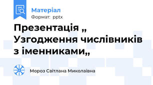 Презентація ,, Узгодження числівників з іменниками,,