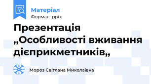 Презентація ,,Особливості вживання дієприкметників,,