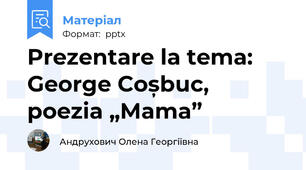Prezentare la tema: George Coșbuc, poezia „Mama”