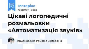 Цікаві логопедичні розмальовки «Автоматизація звуків»