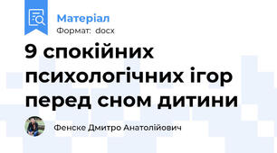 9 cпокійних психологічних ігор перед сном дитини