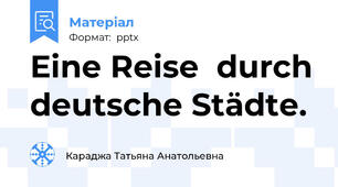 Eine Reise  durch deutsche Städte.