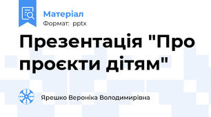 Презентація "Про проєкти дітям"
