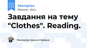 Завдання на тему "Clothes". Reading.