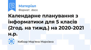 Календарне планування з інформатики для 5 класів (2год. на тижд.) на 2020-2021 н.р.