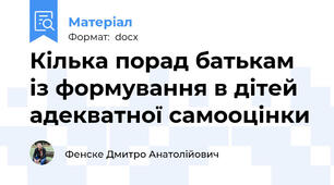 Кілька порад батькам із формування в дітей адекватної самооцінки