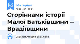 Сторінками історії Малої Батьківщини -- Врадіївщини