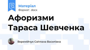 Афоризми Тараса Шевченка