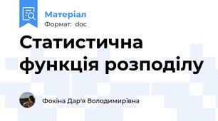 Статистична функція розподілу