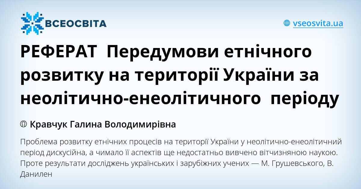 Реферат: Дослідження території України