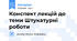 Конспект лекцій до теми Штукатурні роботи